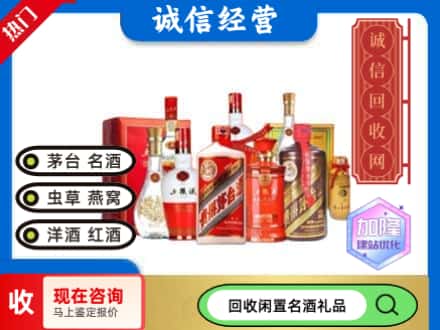 六安名酒回收酒水.jpg