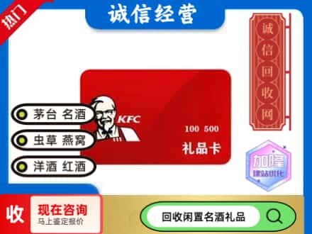 六安回收肯德基礼品卡