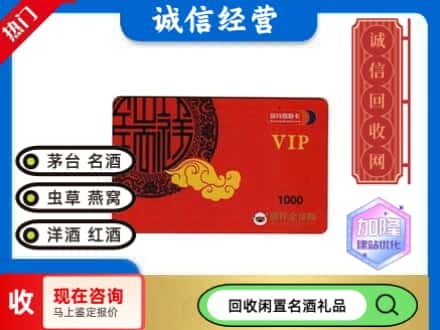 六安回收瑞祥商联卡