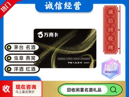 六安回收万商卡