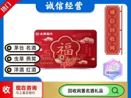 六安回收永辉超市卡
